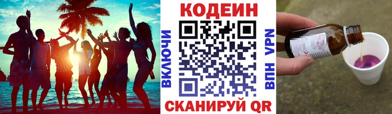 Кодеиновый сироп Lean Purple Drank Ленинск-Кузнецкий